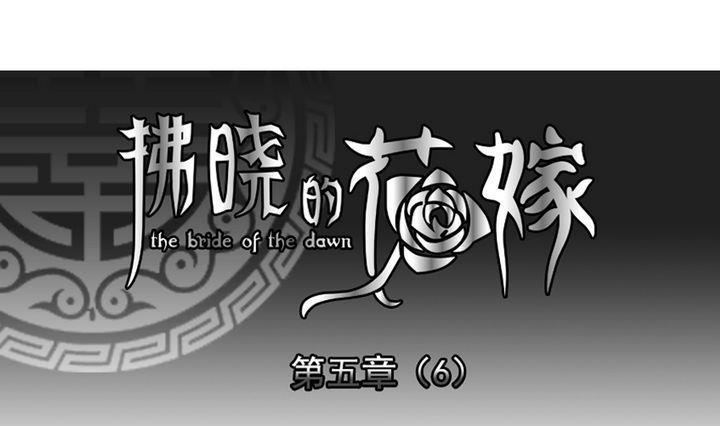 拂晓的尤娜漫画漫画,第031话 满月与歌声 61图