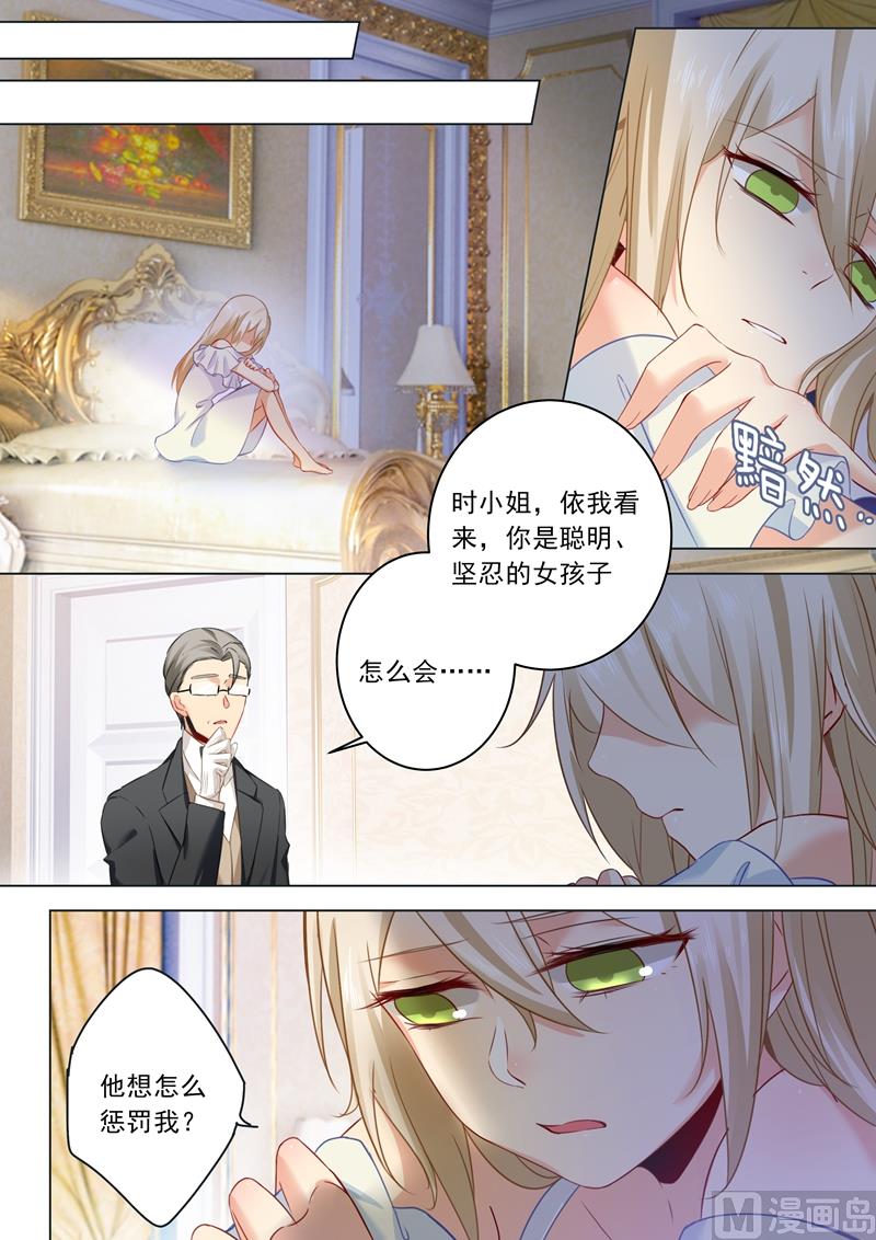 拂晓的尤娜漫画漫画,第16话 你会来救我吗？2图
