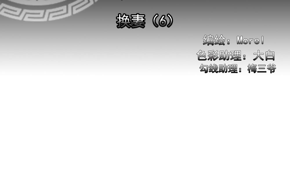 拂晓的花嫁解说漫画,第183话 换妻 62图