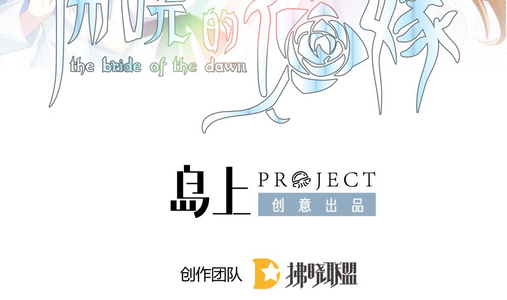 拂晓的花嫁解说漫画,第294话 拂晓之光 82图