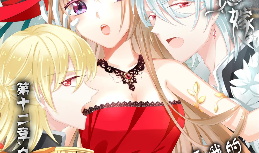 《拂晓的花嫁》漫画,第084话 血族新娘 12图
