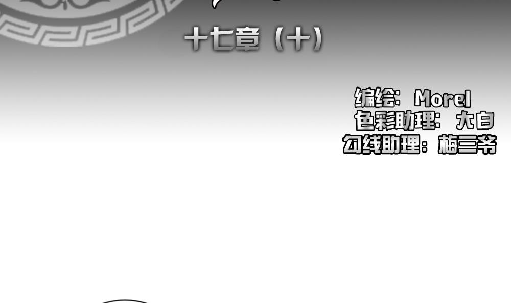 拂晓的花嫁解说漫画,第138话 崩坏的序幕 102图