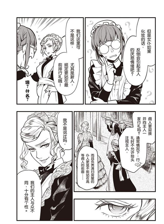 黑执事第四季免费观看完整版漫画,第154话 试看版3图