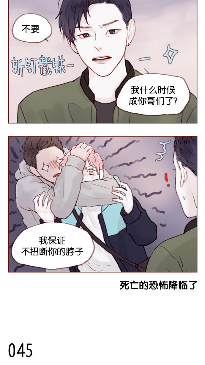 喜欢我的别的说法漫画,[第6话] 早知道我就问一下他的名字了3图