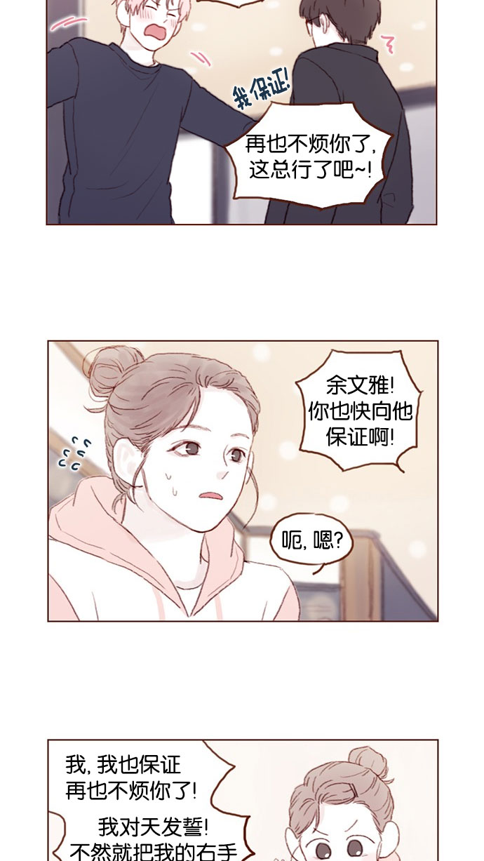 [第32话] 那样才能享受让人心脏狂跳的暧昧气氛啊！4