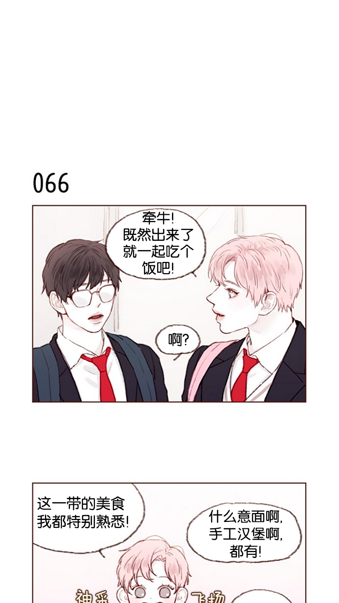 喜欢我的别的说法漫画,[第9话] 她好像对我感兴趣欸4图