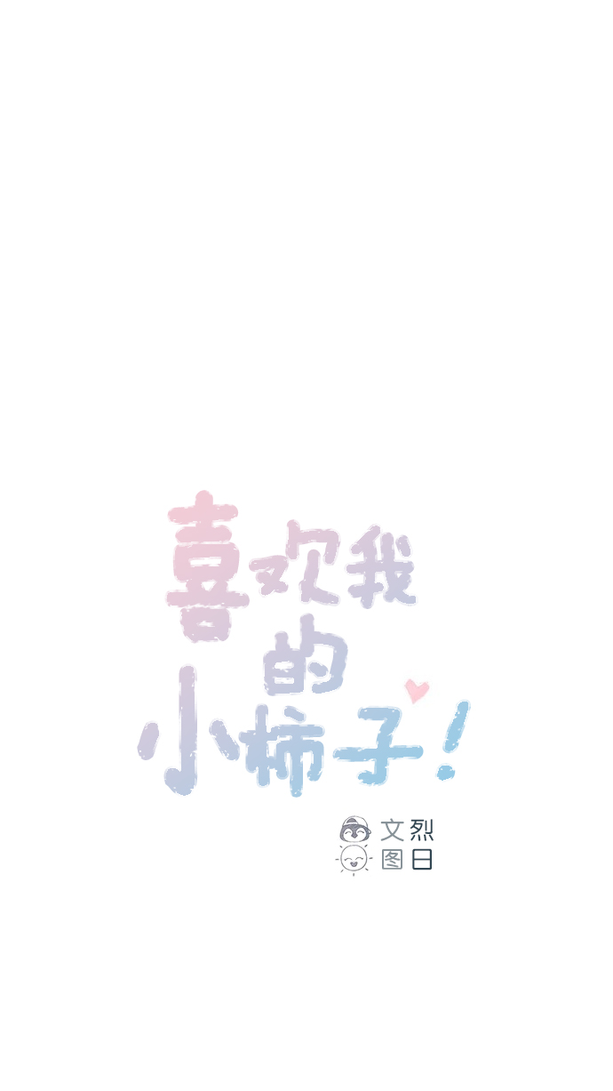 喜欢我的金燕酒店秀闽南语女歌手漫画,[第64话] 床的大小也正适合两个人睡！1图