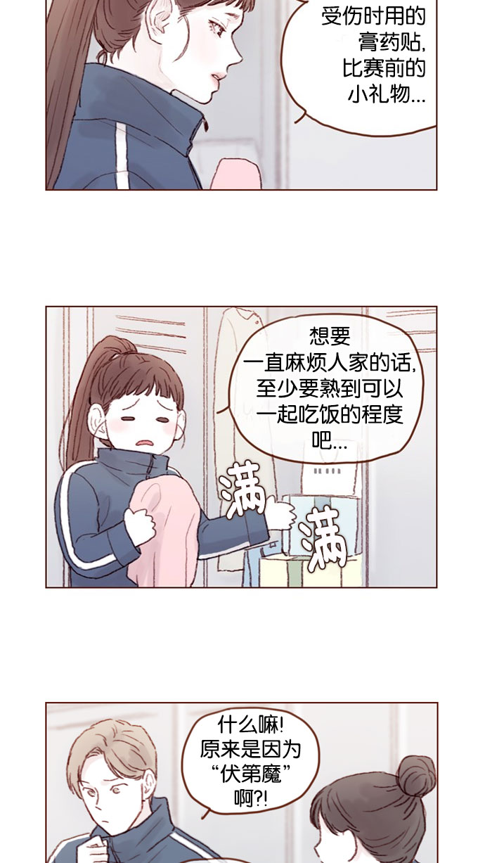 喜欢我的别的说法漫画,[第50话] 那天的你就像天使5图