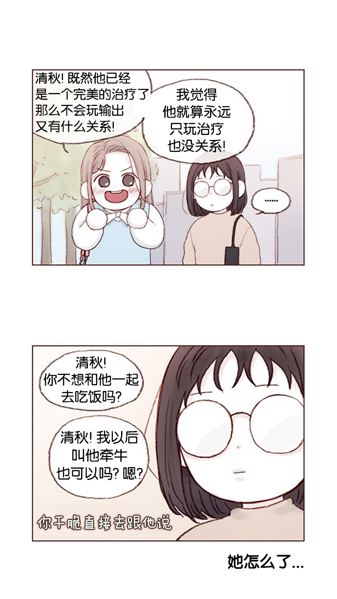 喜欢我的别的说法漫画,[第9话] 她好像对我感兴趣欸3图