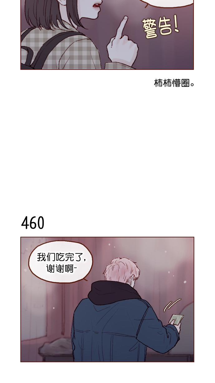 喜欢我的别的说法漫画,[第69话] 我怎么会在这儿？4图