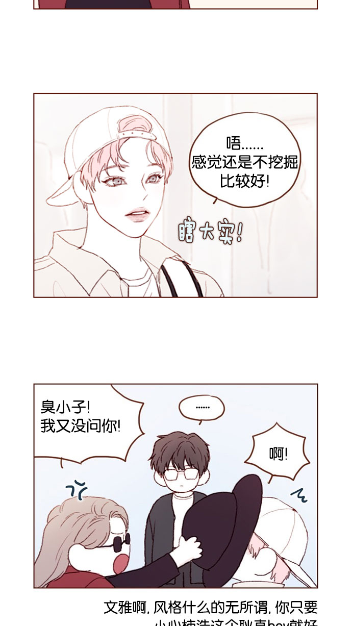 喜欢我的别的说法漫画,[第38话] 的确比平时更在意3图