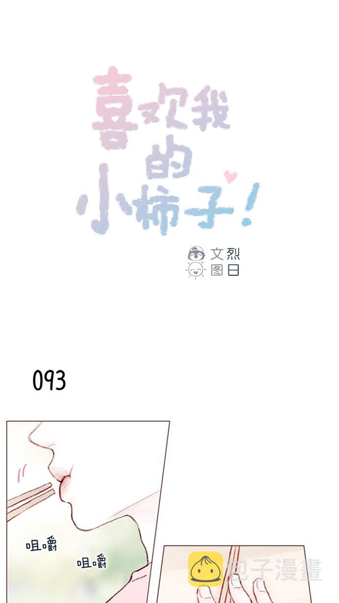 喜欢我的别的说法漫画,[第13话] 我们肯定会特别合拍 ?1图