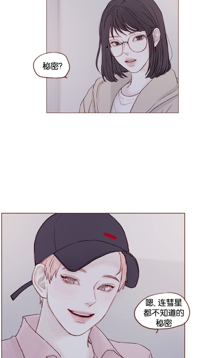 喜欢我的别的说法漫画,[第30话] 就是担心你，看你昨晚有没有安全到家2图
