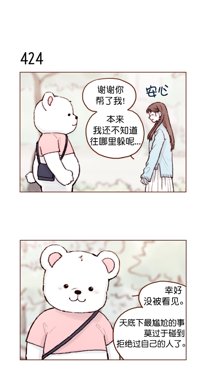 喜欢我的金燕酒店秀闽南语女歌手漫画,[第64话] 床的大小也正适合两个人睡！2图