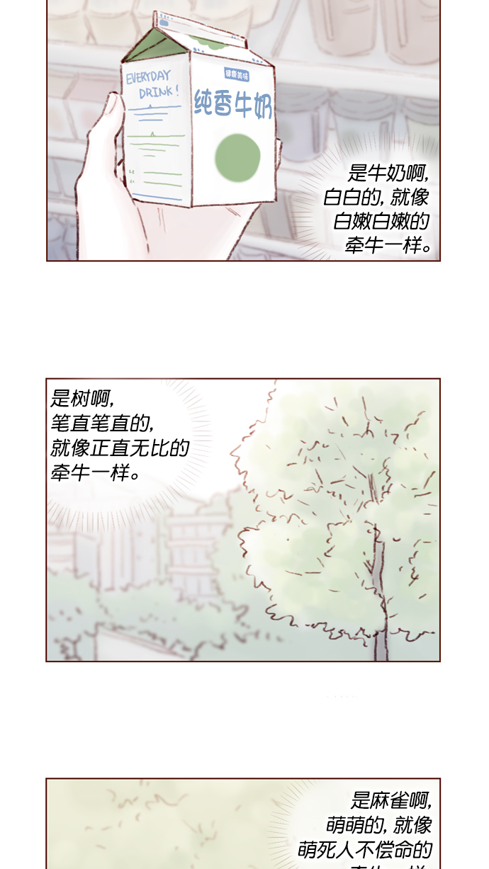 喜欢我的别的说法漫画,[第75话] 忘记一个人最好的方法就是找一个人代替2图