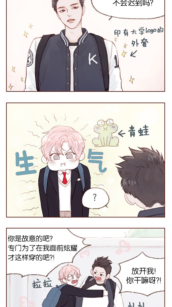 喜欢我的别的说法漫画,[第1话] 就是你这个小不点吗？5图