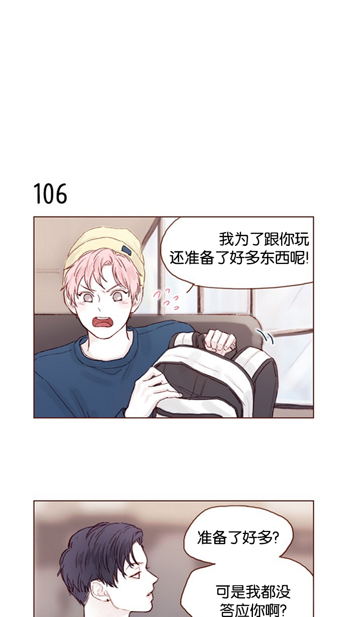 喜欢我的女生尊重我鼓励我相信我爱护我代表什么漫画,[第15话] 就陪我待一天 !4图