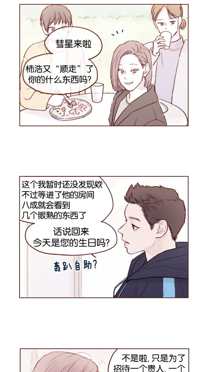 喜欢我的别的说法漫画,[第45话] 希望你不要过分地索取5图