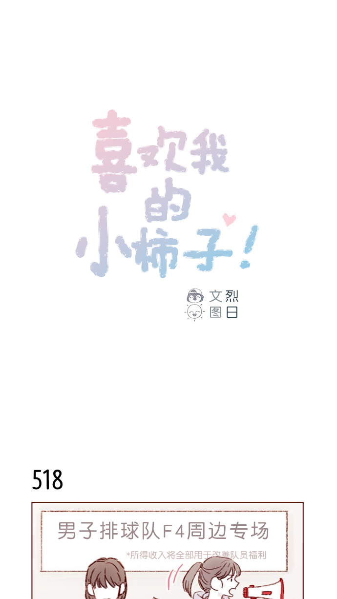 喜欢我的别的说法漫画,[第80话] 你很在意的那个人不就是TA吗？！1图