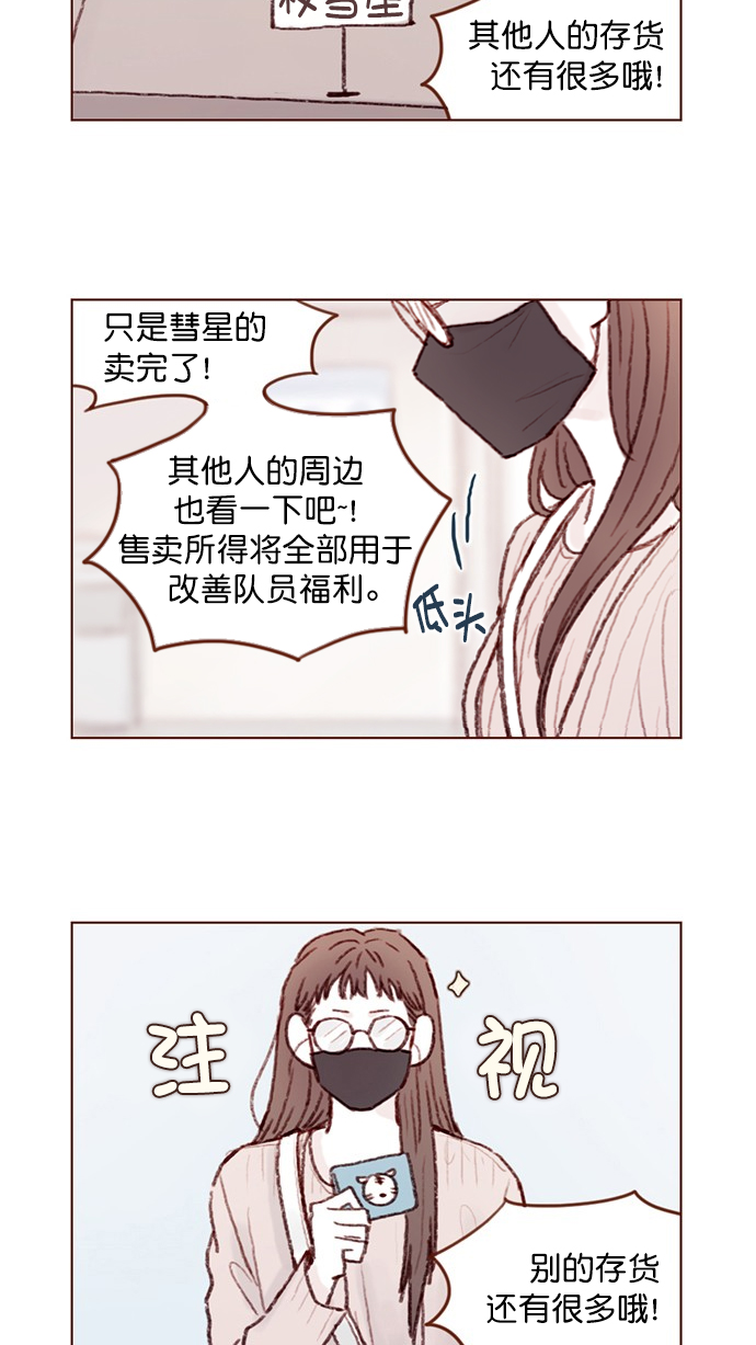 喜欢我的别的说法漫画,[第80话] 你很在意的那个人不就是TA吗？！3图