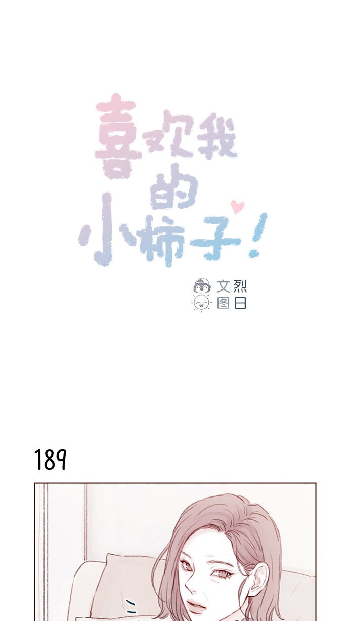 喜欢我的女生尊重我鼓励我相信我爱护我代表什么漫画,[第27话] 这美貌根本就是宇宙级的嘛！1图