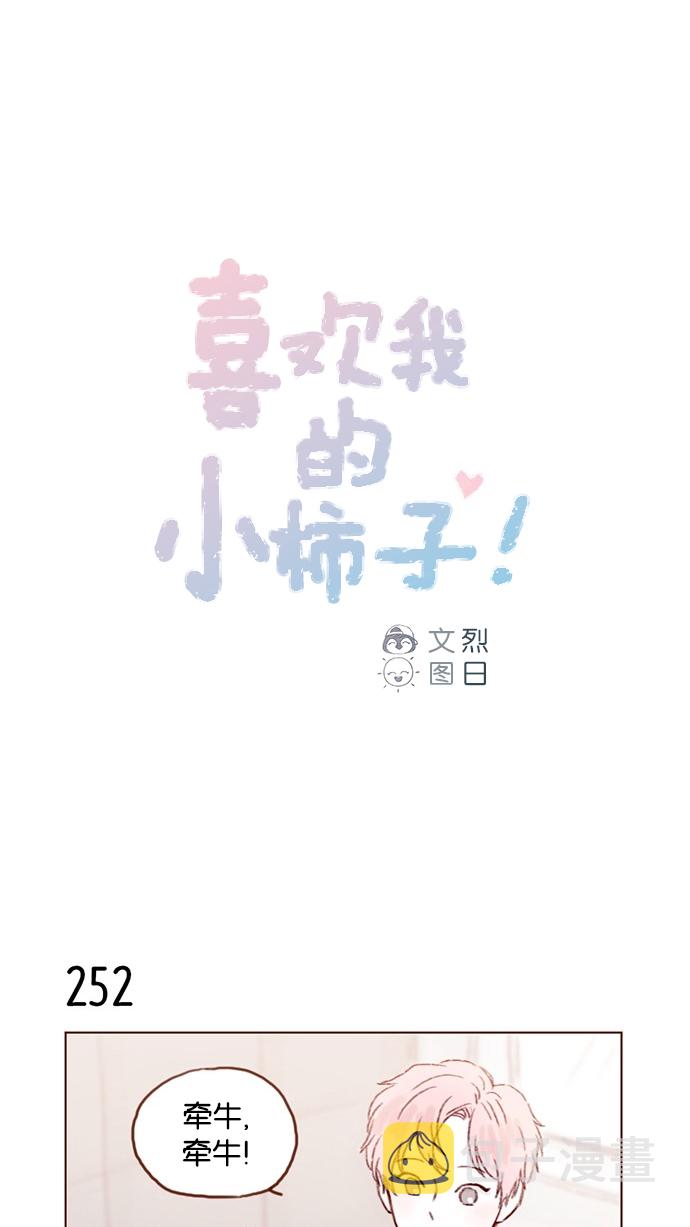 喜欢我的别的说法漫画,[第36话] 不就是约他出来看比赛吗？！1图