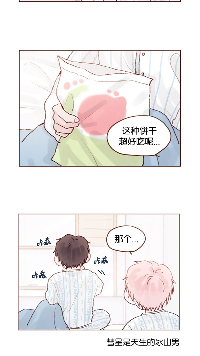 喜欢我的别的说法漫画,[第24话] 那就要好好相处喔3图