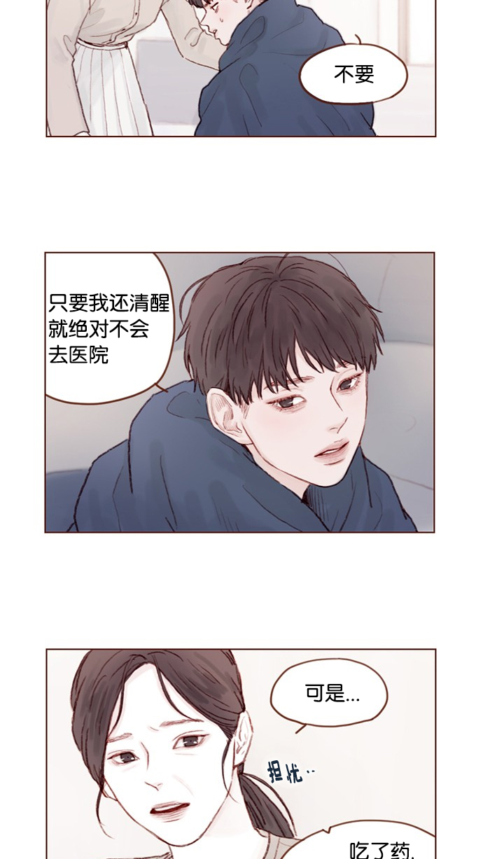 喜欢我的别的说法漫画,[第23话] 只要不是感冒就好5图