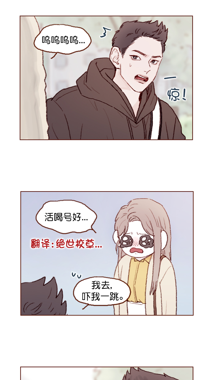 喜欢我的别的说法漫画,[第75话] 忘记一个人最好的方法就是找一个人代替5图