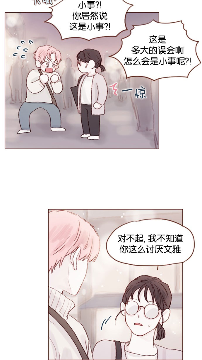 [第22话] 只要老师你不误会我就好2