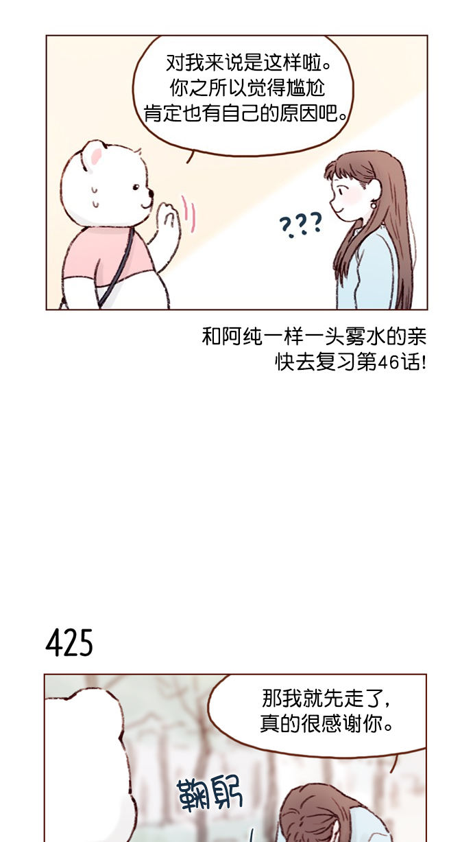 喜欢我的金燕酒店秀闽南语女歌手漫画,[第64话] 床的大小也正适合两个人睡！4图