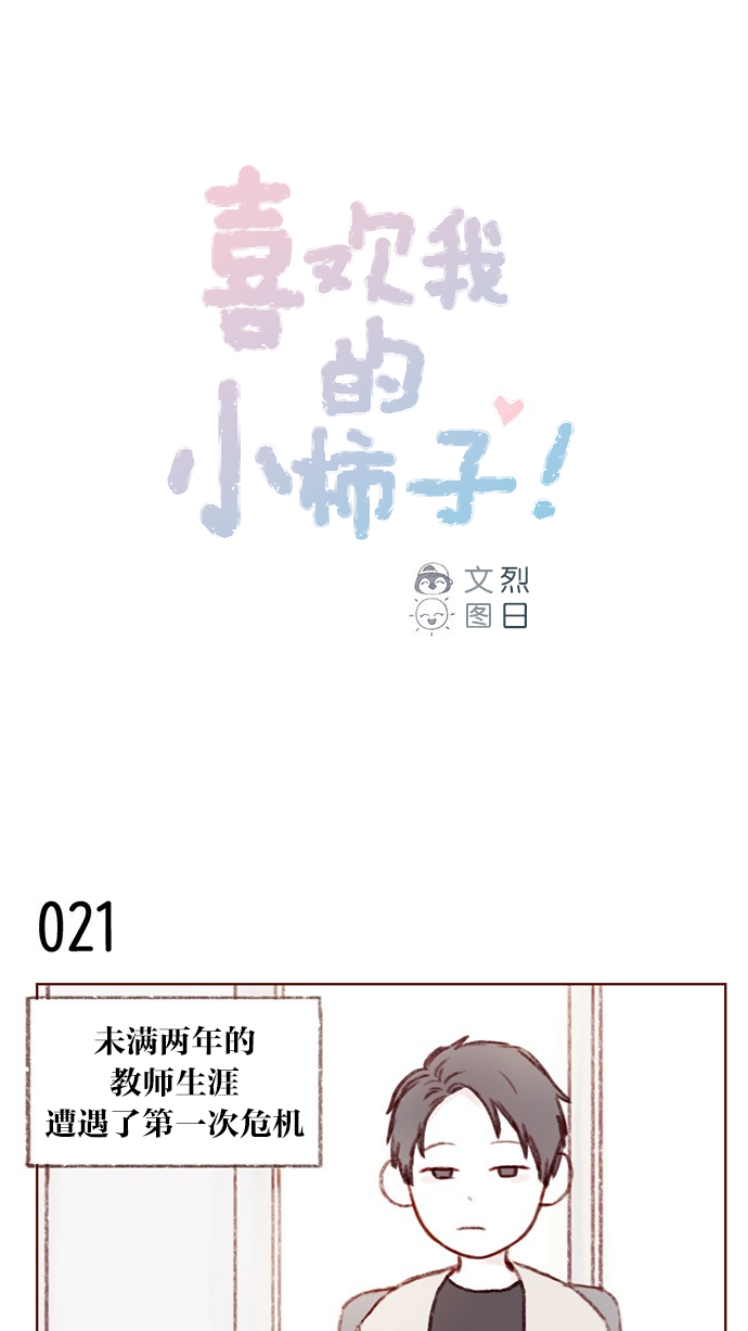喜欢我的别的说法漫画,[第3话] 随时欢迎入坑！1图