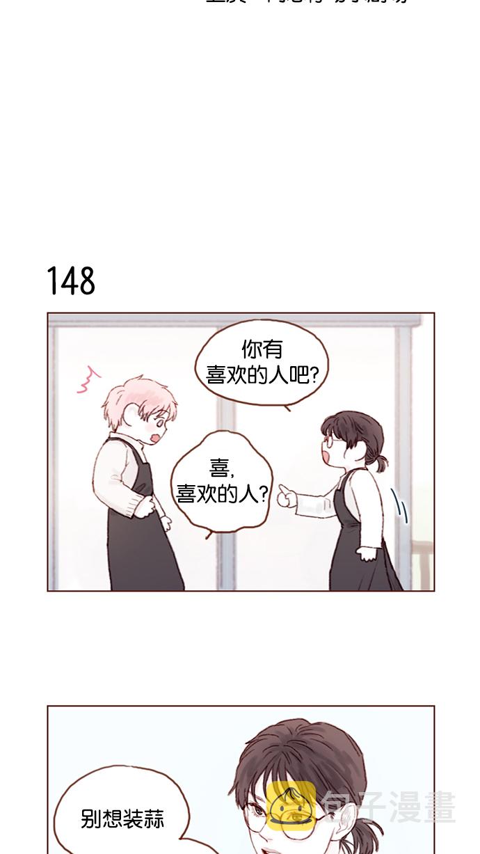 喜欢我的别的说法漫画,[第21话] 其实你的心意我都明白4图