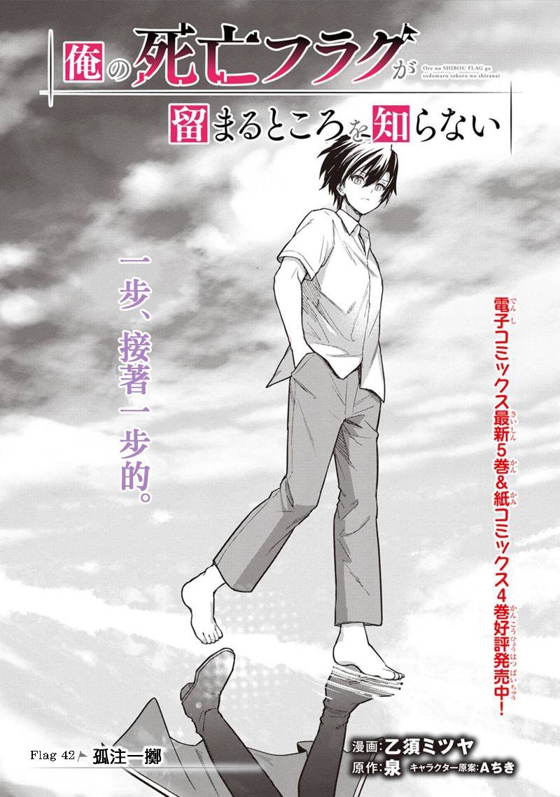 不知我的死亡Flag将于何处停止漫画,第42话1图