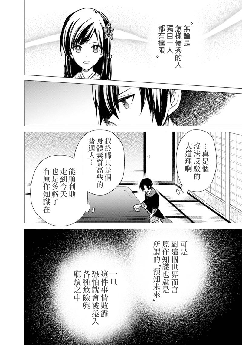 不知我的死亡Flag将于何处停止漫画,第42话2图