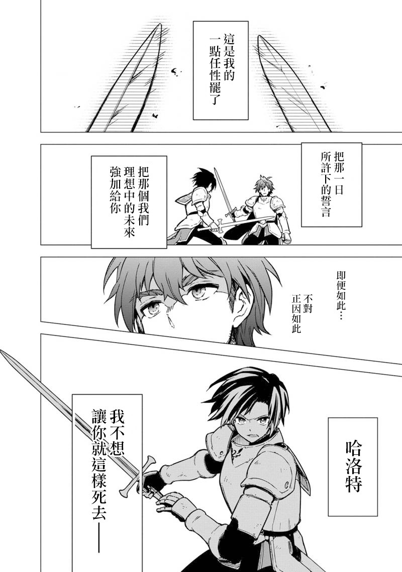 不知我的死亡Flag将于何处停止漫画,第46话2图