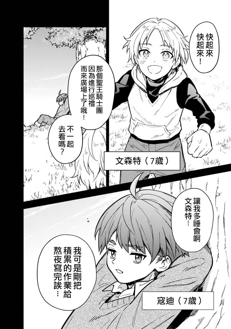 不知我的死亡Flag将于何处停止漫画,第46话4图