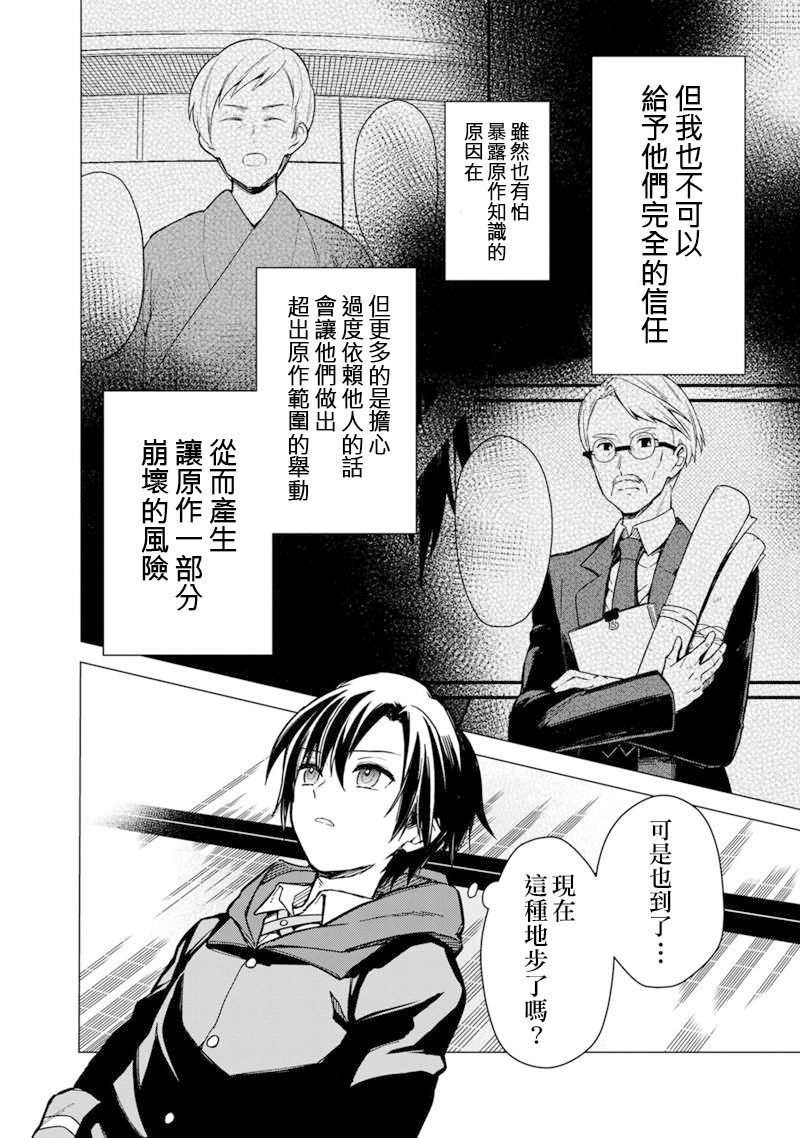 不知我的死亡Flag将于何处停止漫画,第42话4图