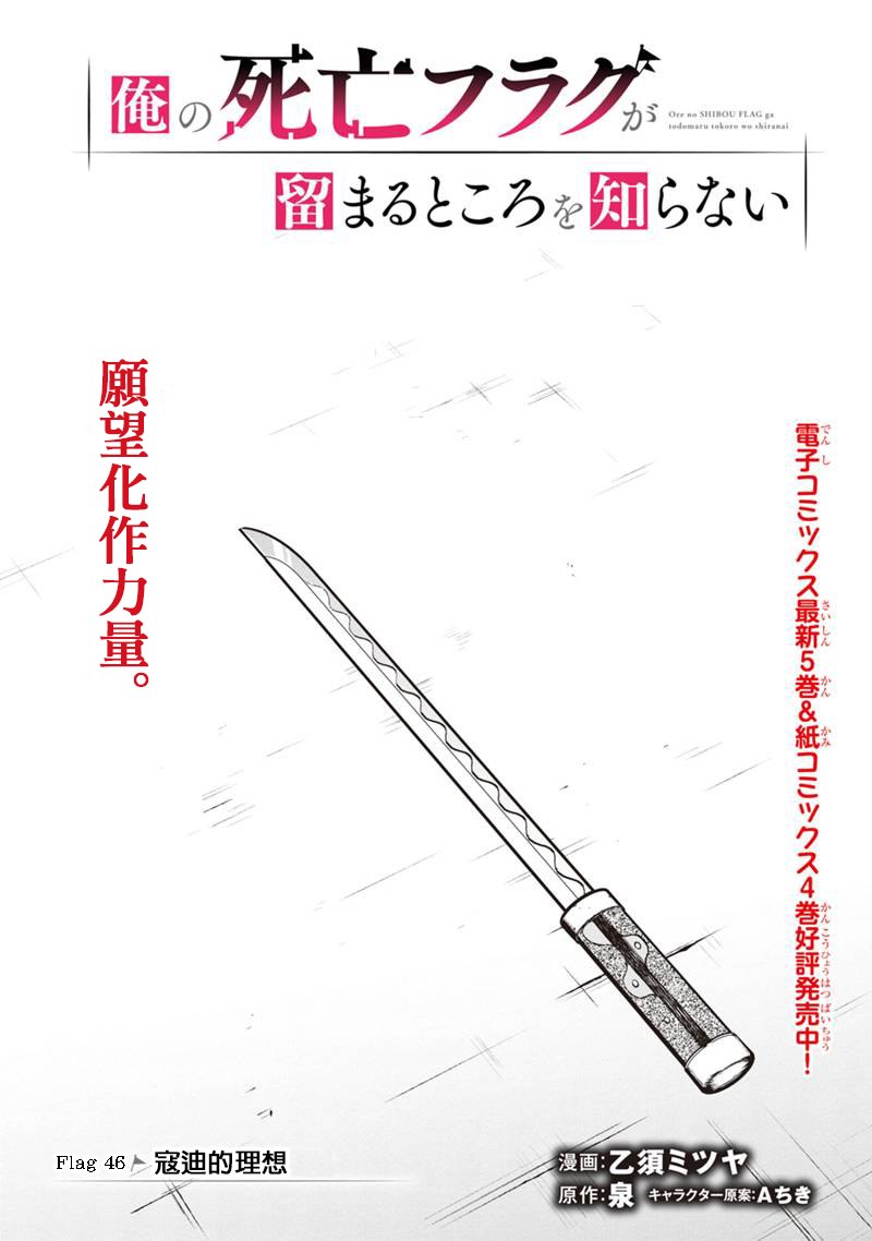 不知我的死亡Flag将于何处停止漫画,第46话1图