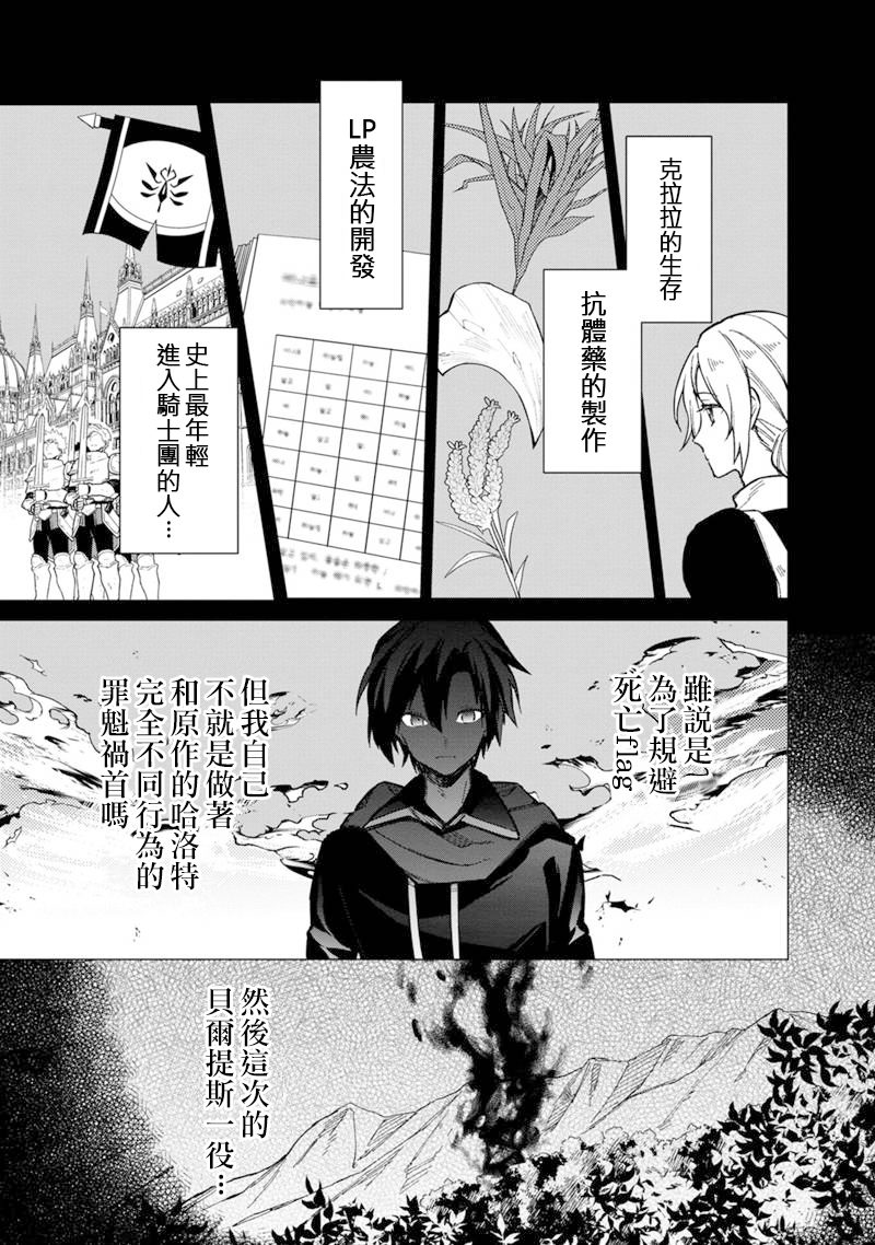 不知我的死亡Flag将于何处停止漫画,第42话5图