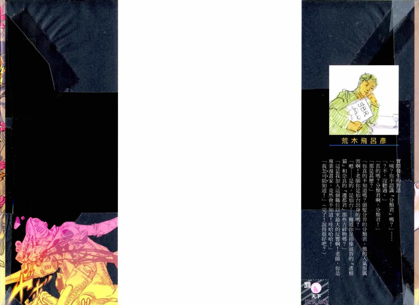 jojo奇妙冒险不灭钻石在线观看免费樱花漫画,第101卷2图