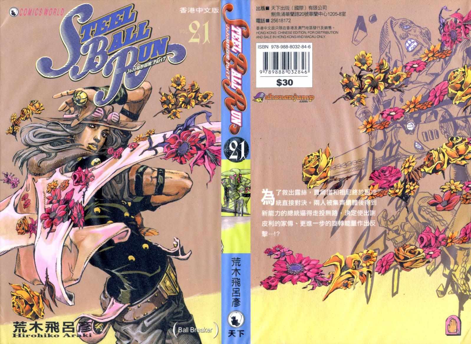 jojo奇妙冒险不灭钻石在线观看免费樱花漫画,第101卷1图