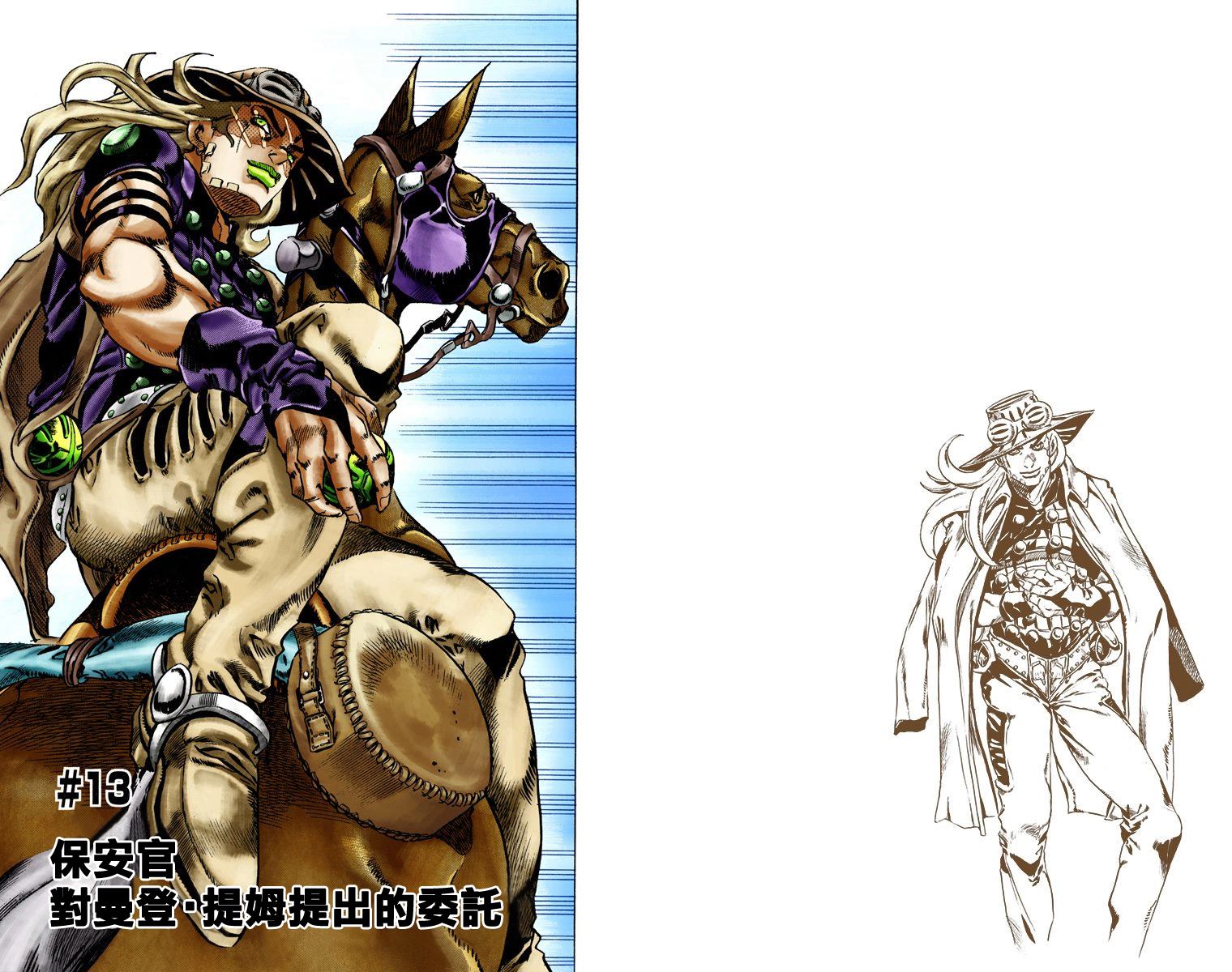 JoJo奇妙冒险漫画,第7部3卷全彩1图