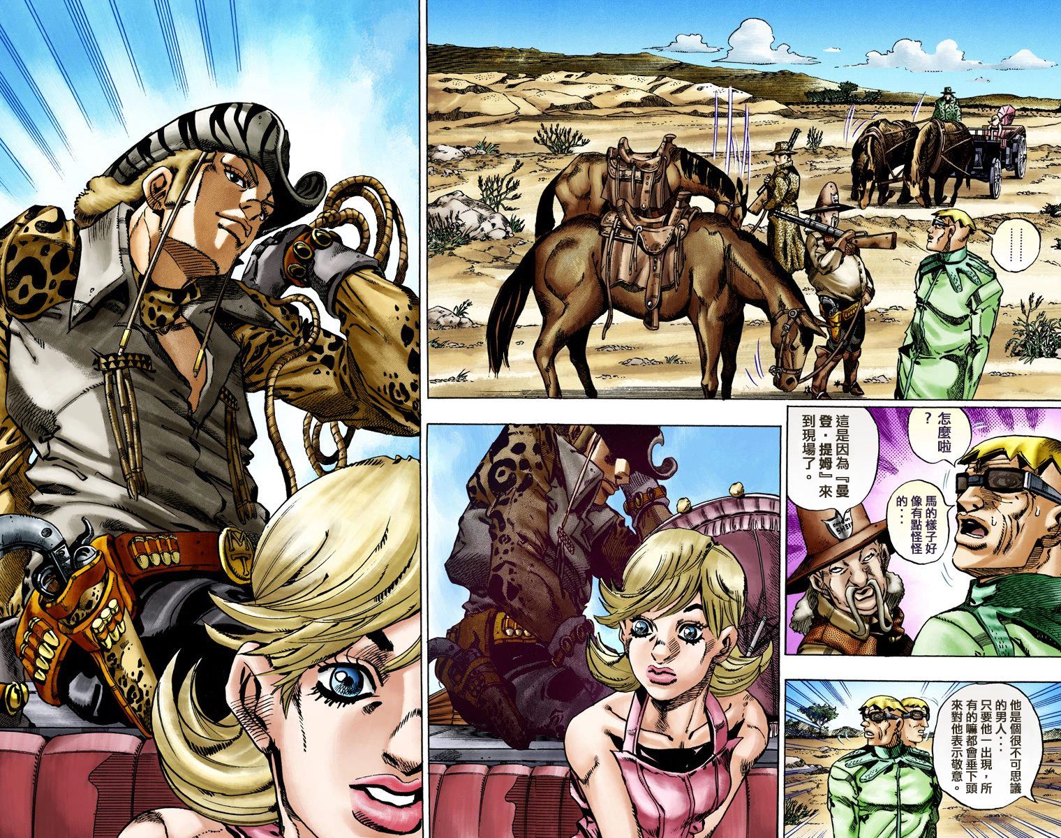 JoJo奇妙冒险漫画,第7部3卷全彩3图
