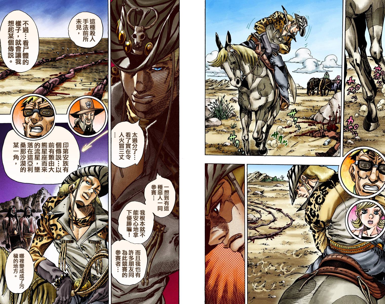 JoJo奇妙冒险漫画,第7部3卷全彩5图