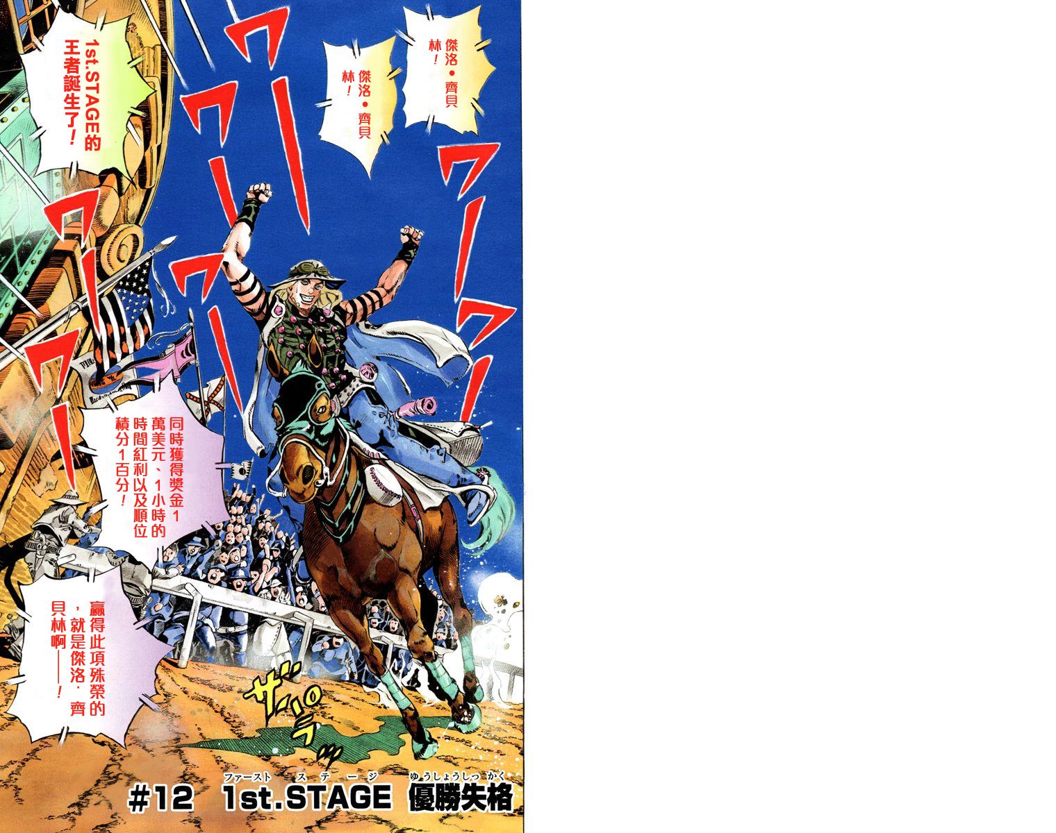 JoJo奇妙冒险漫画,第7部3卷全彩2图