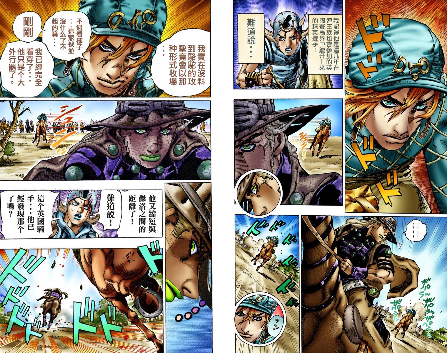 JoJo奇妙冒险漫画,第7部2卷全彩5图