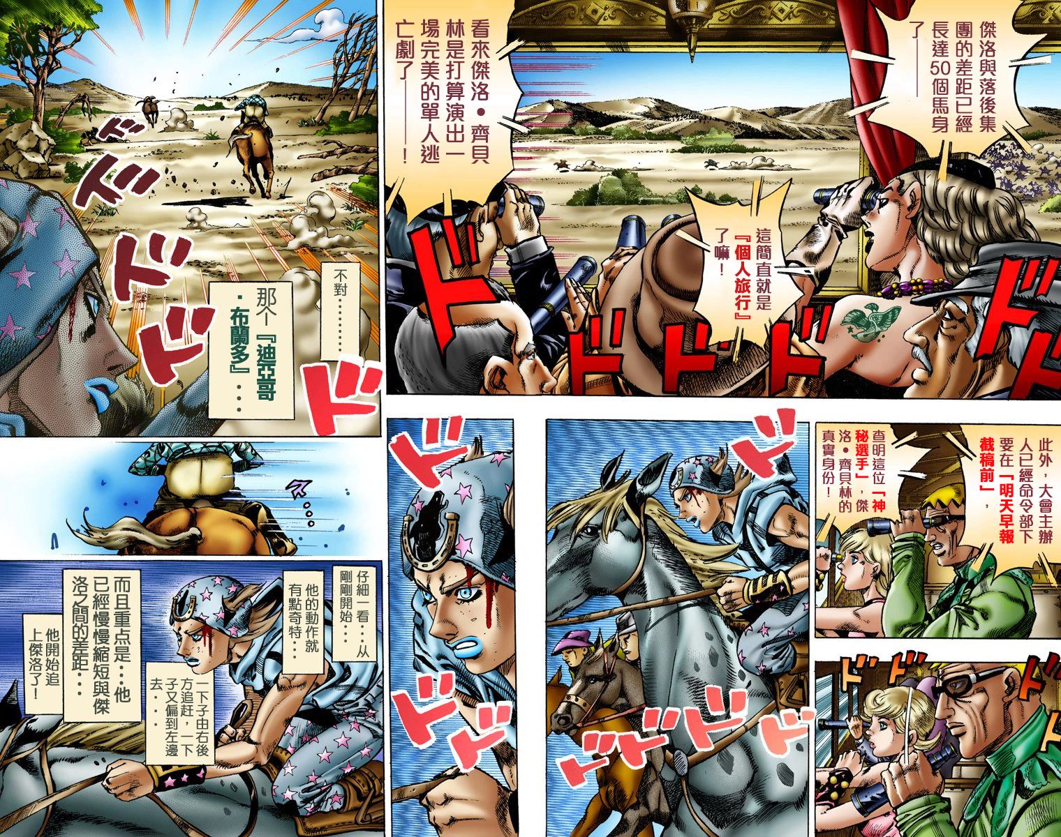 JoJo奇妙冒险漫画,第7部2卷全彩4图
