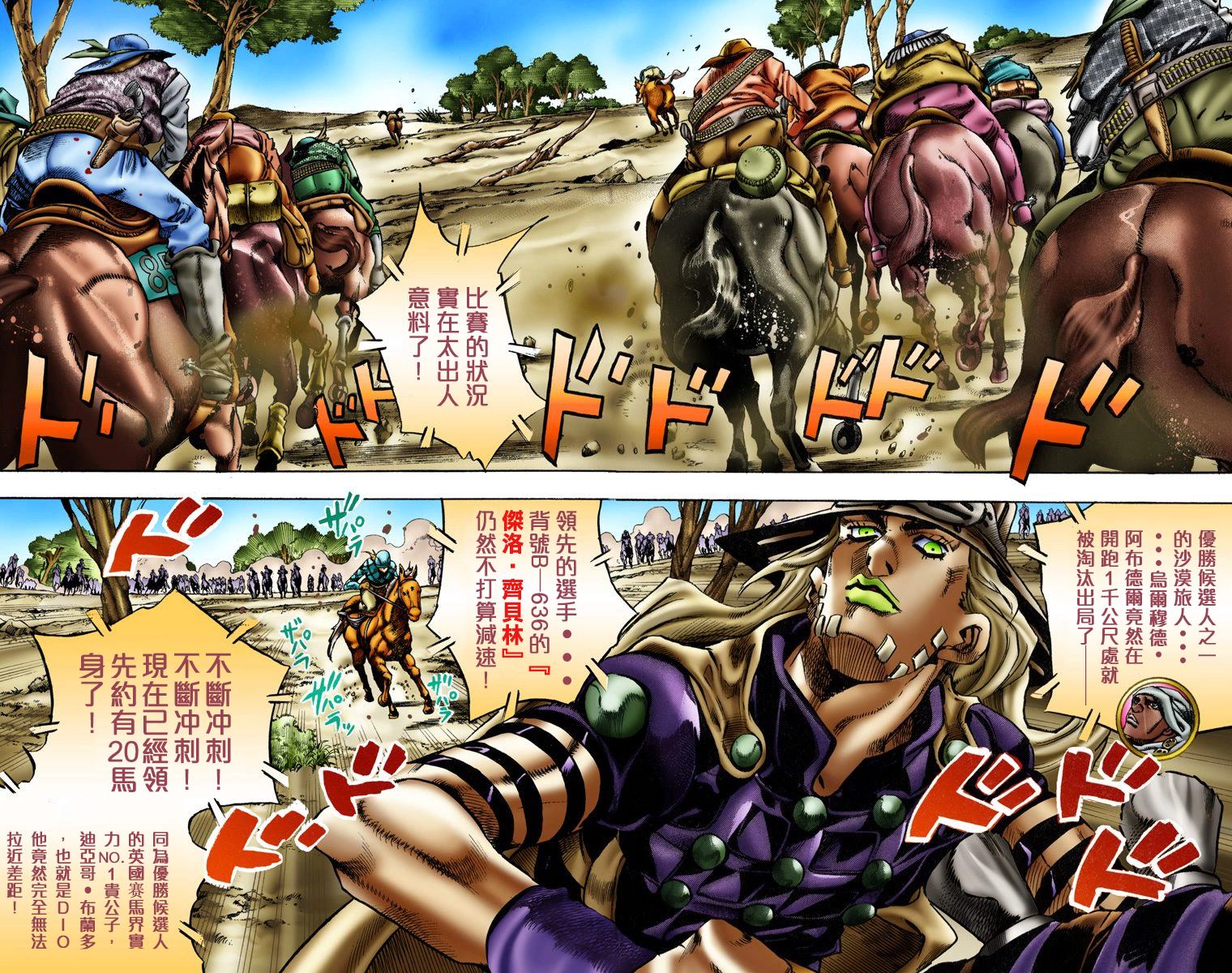 JoJo奇妙冒险漫画,第7部2卷全彩3图