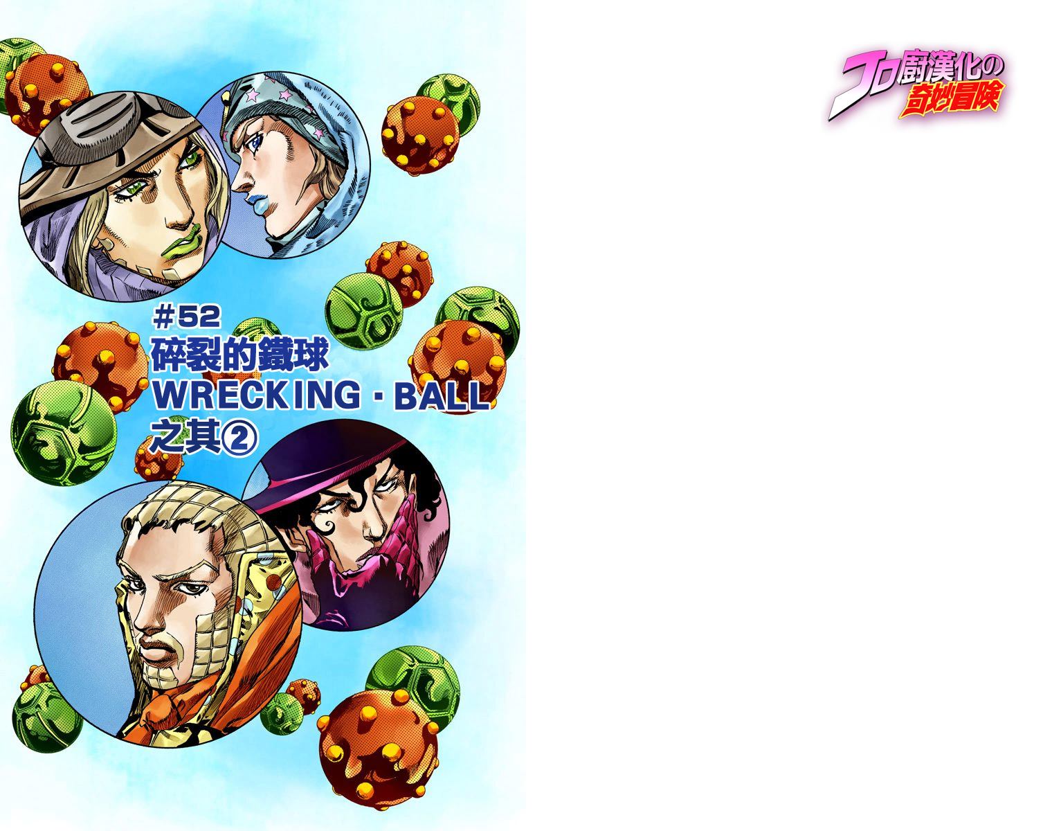 jojo奇妙冒险不灭钻石在线观看免费樱花漫画,第7部14卷全彩2图